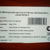 Круглая ручная щетка жесткая d125 мм синяя, арт.54154-2 — фото 2