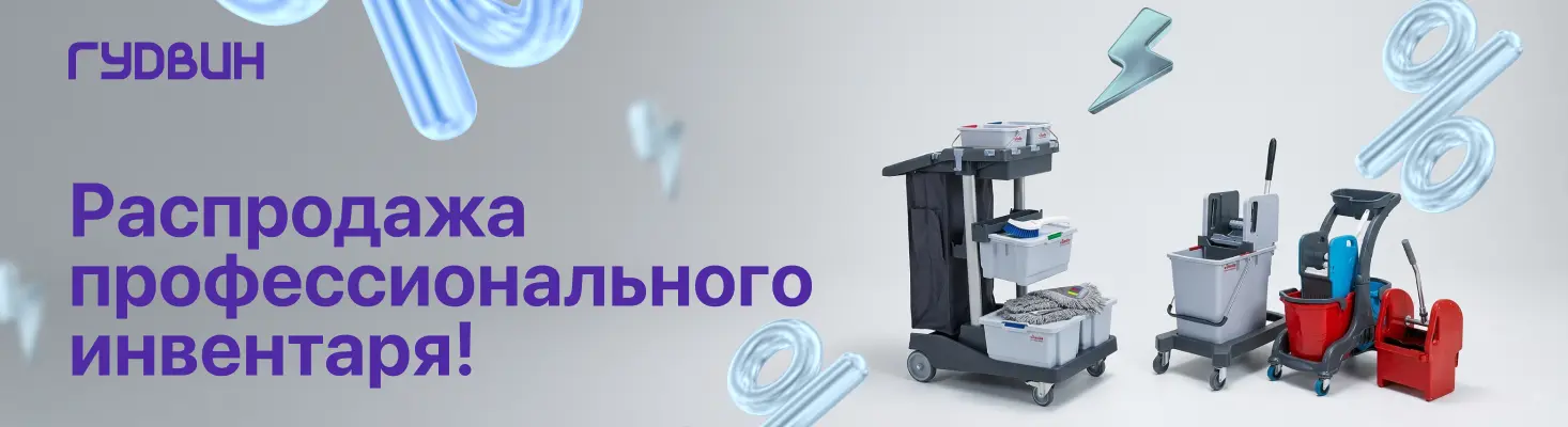Распродажа инвентаря