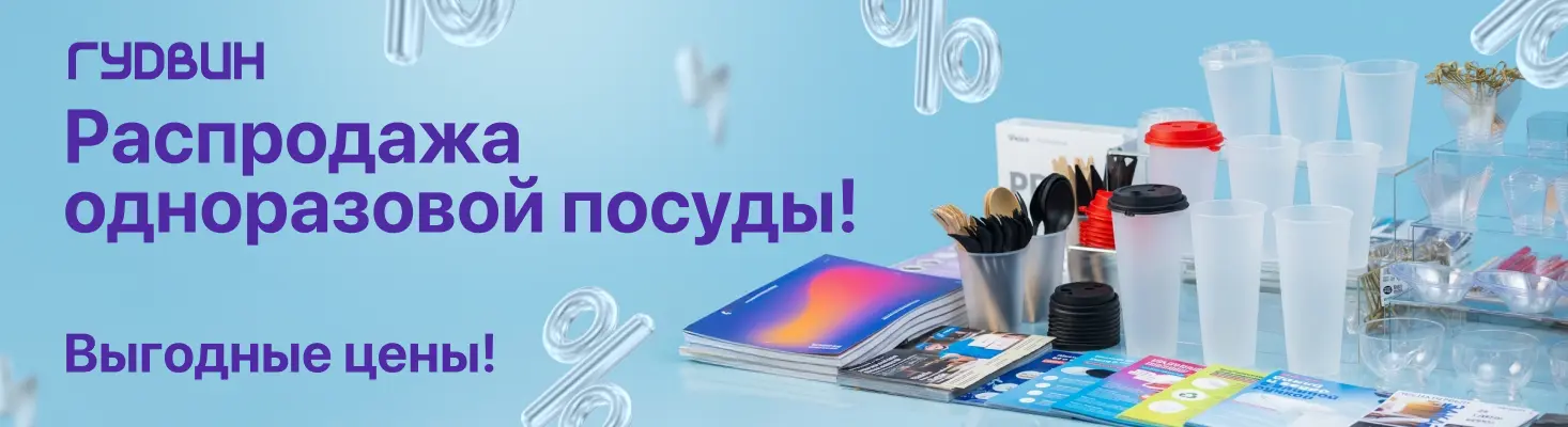 Распродажа посуды