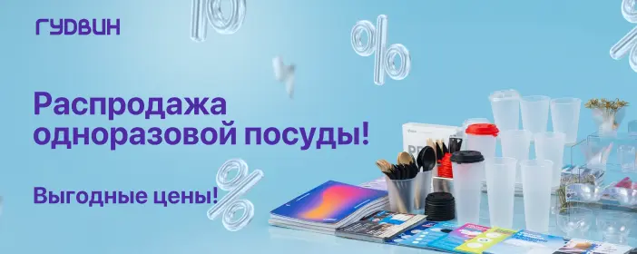 Распродажа посуды