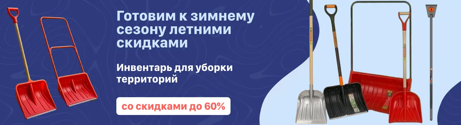 Распродажа зимнего инвентаря
