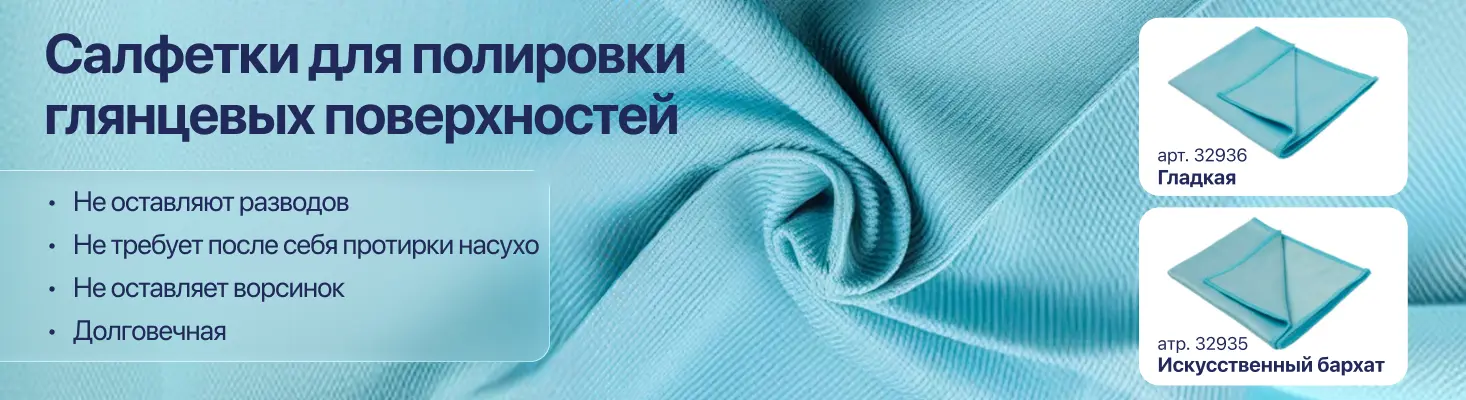 Салфетка для стекол