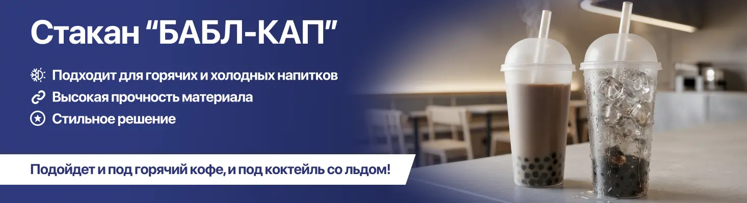 Бабл-кап
