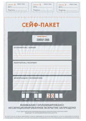 Сейф-пакет полиэтиленовый 300*400мм, A4, 40мкм