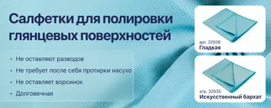 Салфетка для стекол