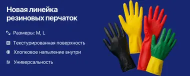 Новые перчатки