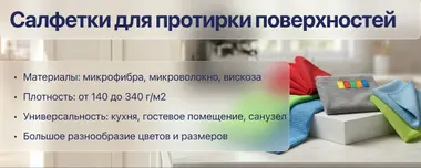 Протирка