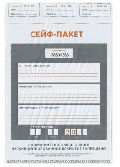 Сейф-пакет полиэтиленовый 300*400мм, A4, 40мкм — фото 1