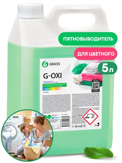 Пятновыводитель для цветных вещей GRASS G-Oxi с активным кислородом 5,3 кг — фото 1
