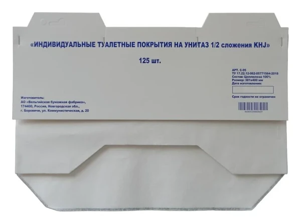 Покрытия на унитаз одноразовые Вельгийская (125 шт/уп) арт. С-95 — фото 1