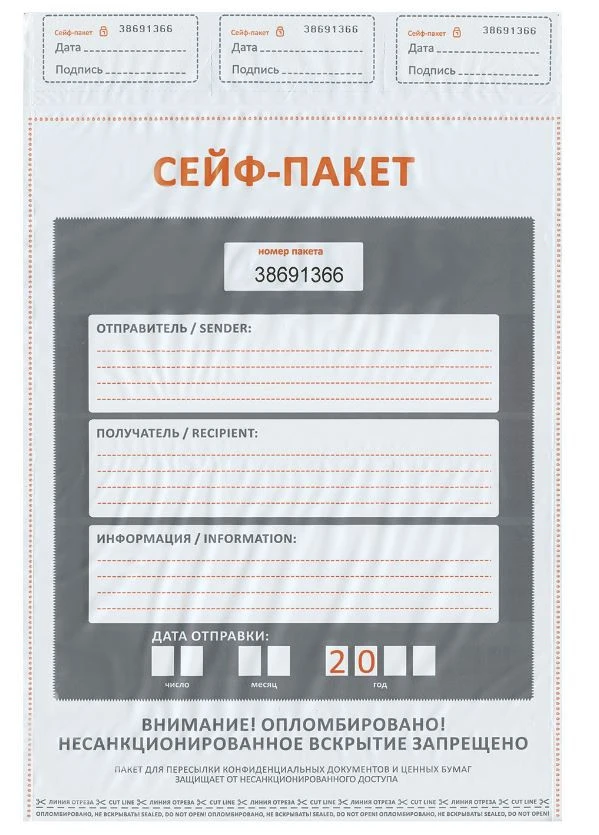 Сейф-пакет полиэтиленовый 300*400мм, A4, 40мкм — фото 1